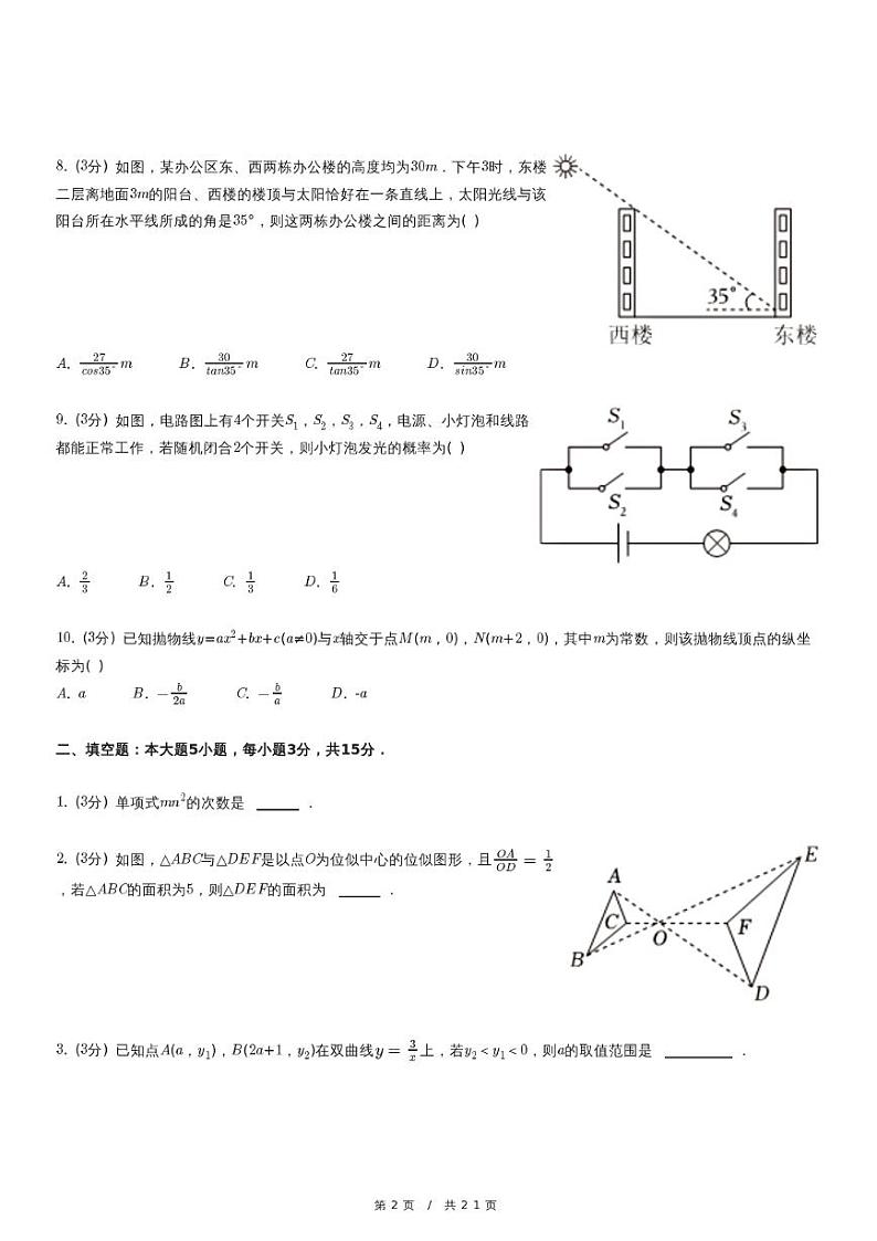 2024年广东省广州市番禺区仲元中学中考数学一模试卷02