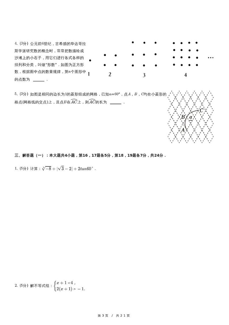 2024年广东省广州市番禺区仲元中学中考数学一模试卷03