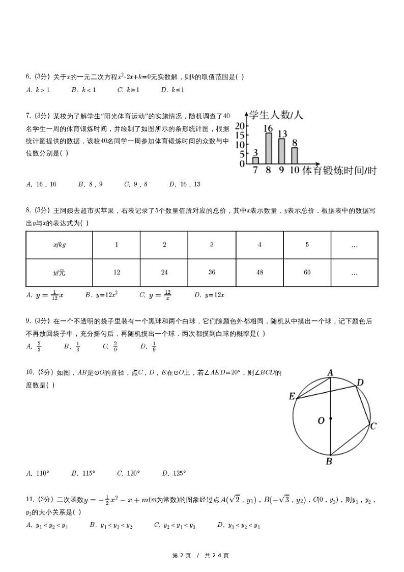 2024年广西桂林中学中考数学模拟试卷02