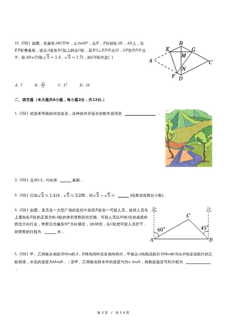 2024年广西桂林中学中考数学模拟试卷03