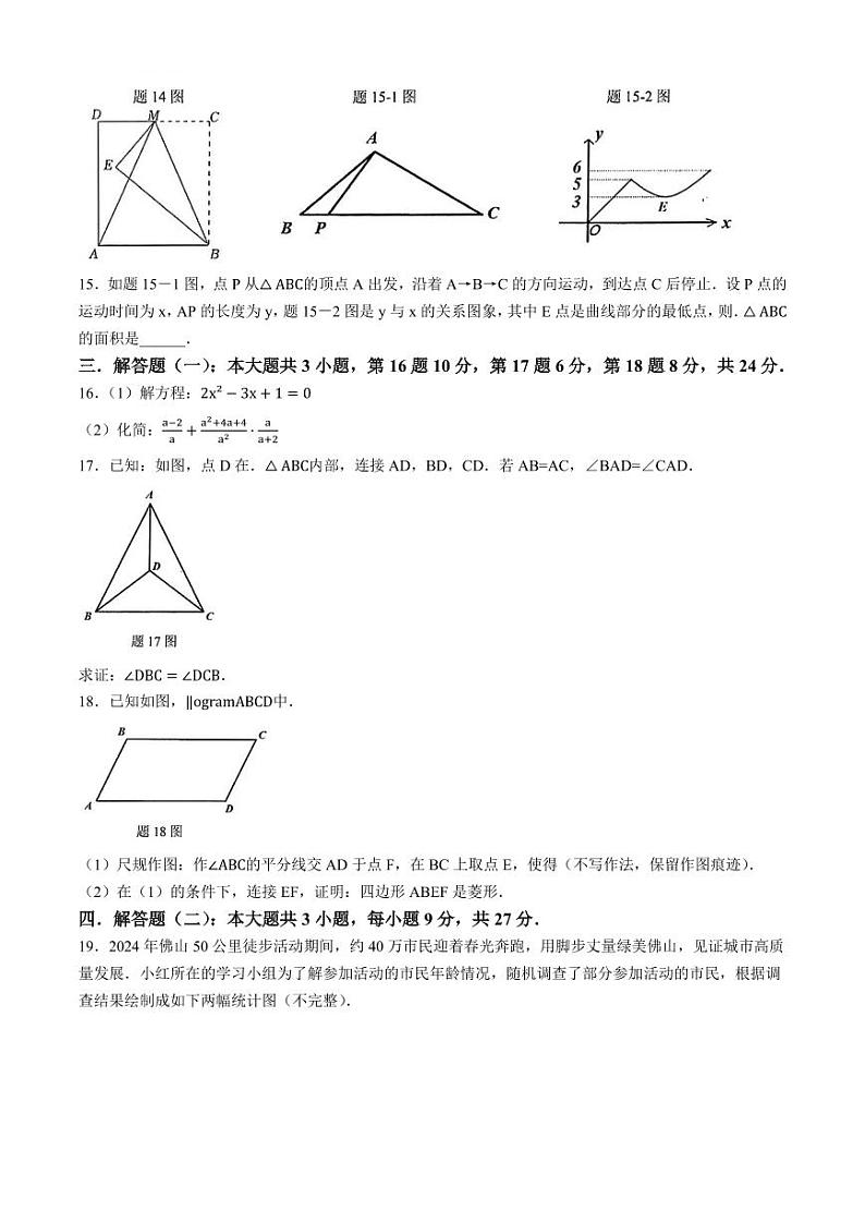 2024年广东省佛山市中考二模数学试题及答案03