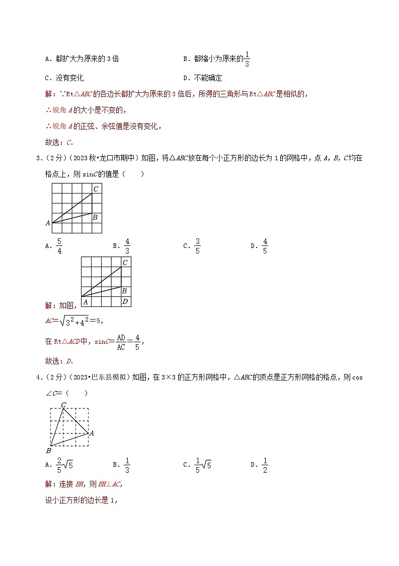 专题08 解直角三角形（专项培优训练）（学生版+教师版）02