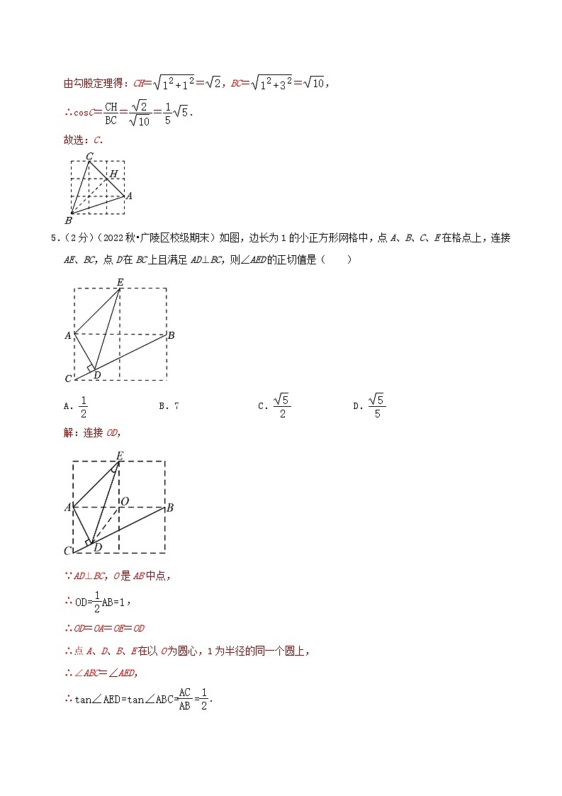 专题08 解直角三角形（专项培优训练）（学生版+教师版）03