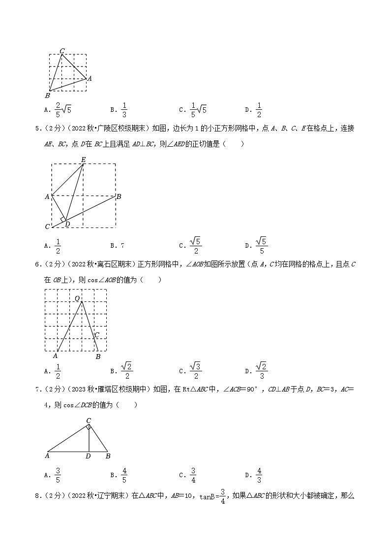 专题08 解直角三角形（专项培优训练）（学生版+教师版）02
