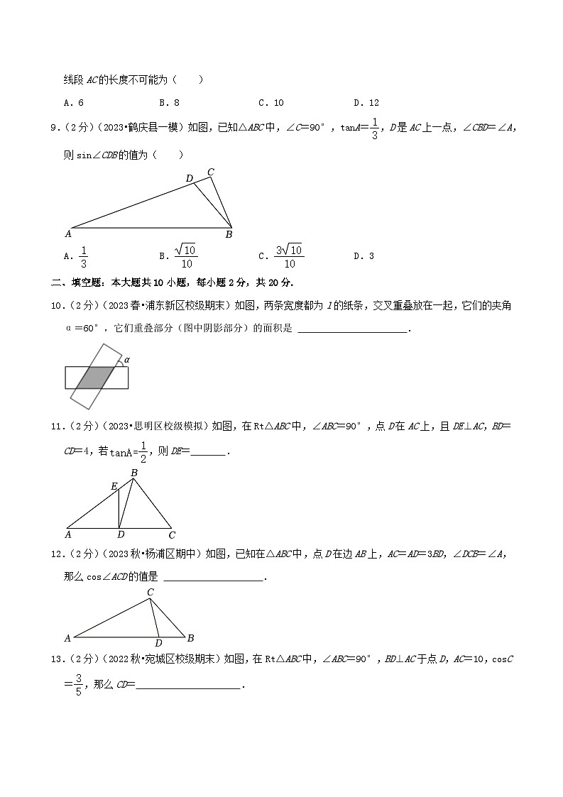 专题08 解直角三角形（专项培优训练）（学生版+教师版）03
