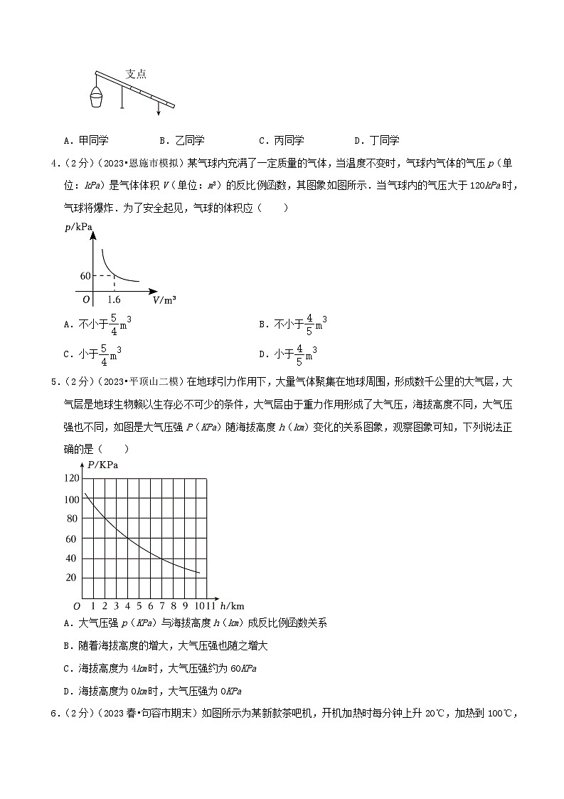 专题04 反比例函数的应用（专项培优训练）（学生版+教师版）02
