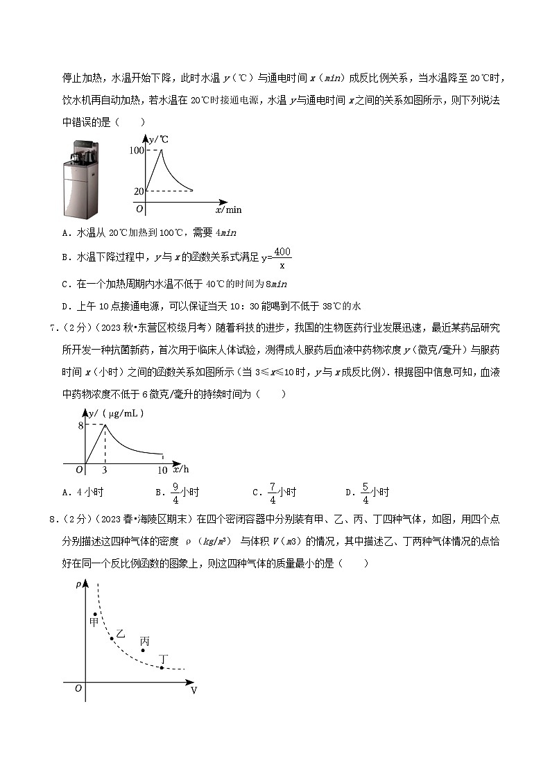 专题04 反比例函数的应用（专项培优训练）（学生版+教师版）03