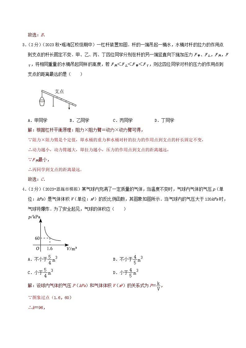 专题04 反比例函数的应用（专项培优训练）（学生版+教师版）02