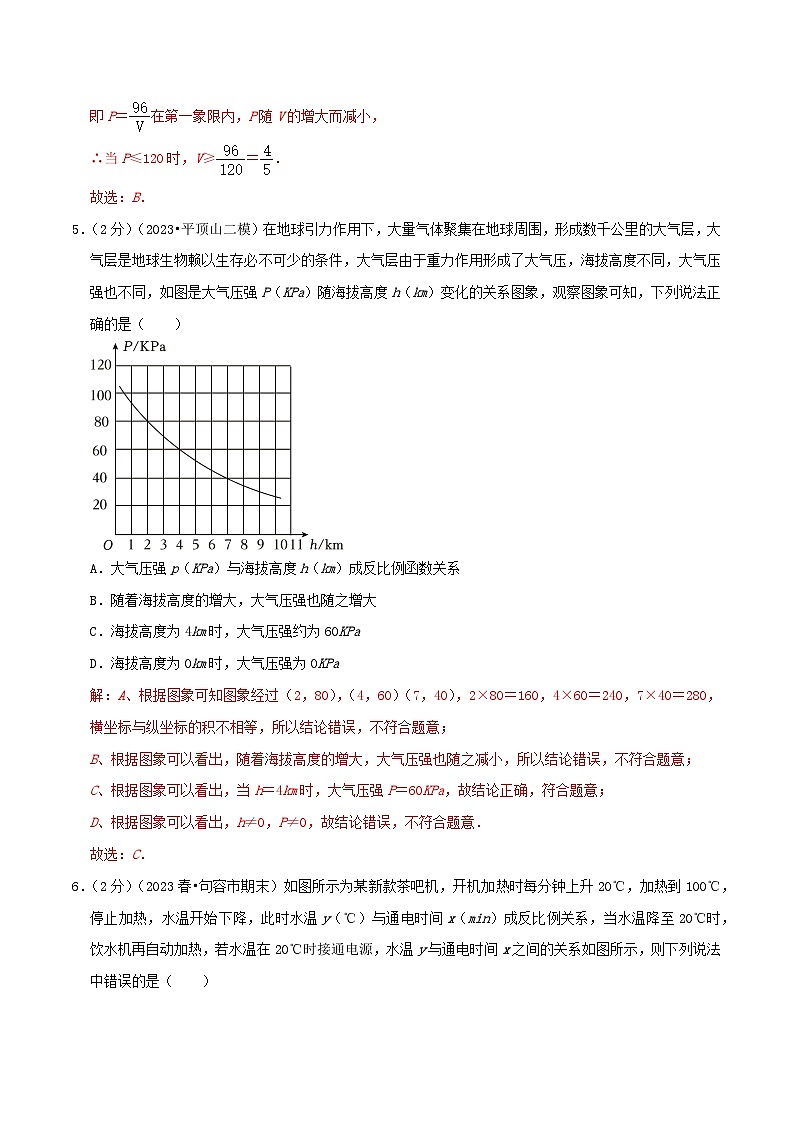 专题04 反比例函数的应用（专项培优训练）（学生版+教师版）03