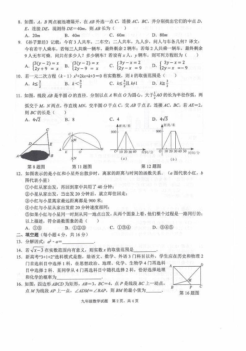 2024年贵州省铜仁市沿河土家族自治县中考一模数学试题第2页