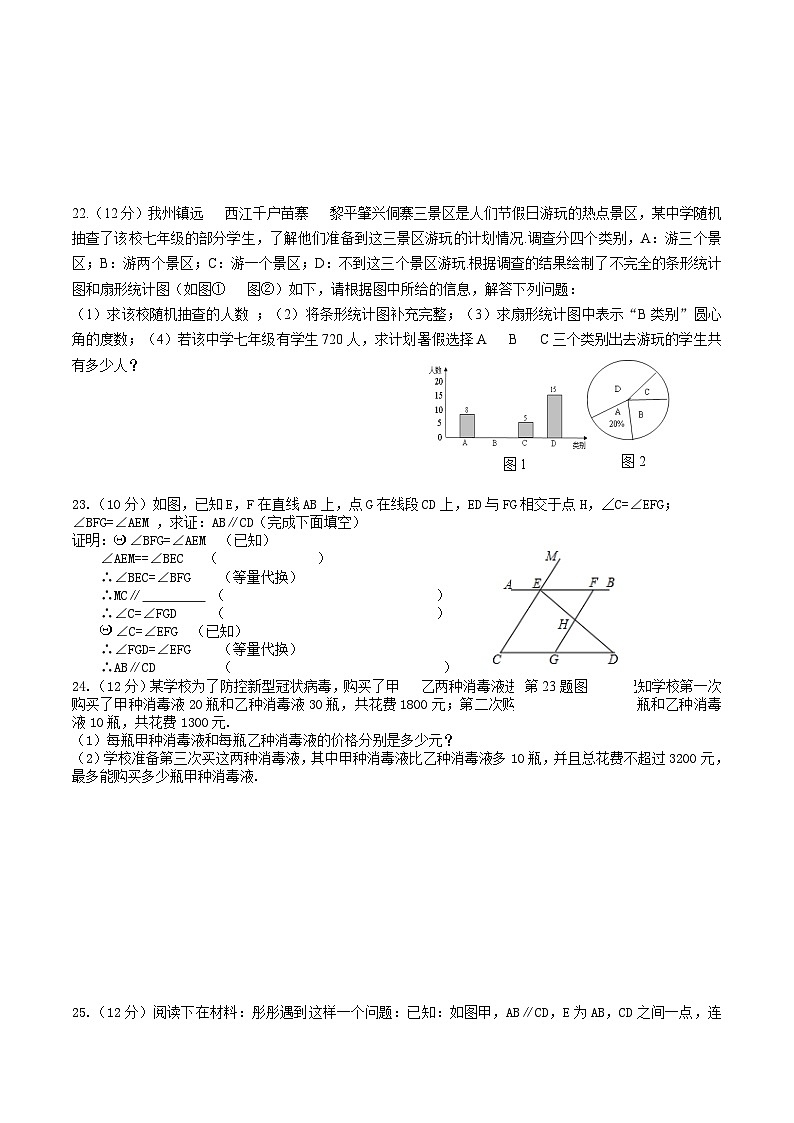 七年级下学期期末模拟考试数学试卷(附含答案)第3页