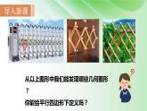 18.1.1-平行四边形的性质---课件-2023-2024学年人教版数学八年级下册