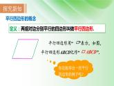 18.1.1-平行四边形的性质---课件-2023-2024学年人教版数学八年级下册