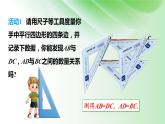 18.1.1-平行四边形的性质---课件-2023-2024学年人教版数学八年级下册