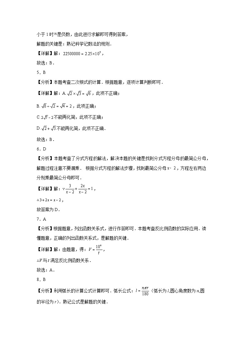 2024年辽宁省中考数学模拟测试最后一卷02