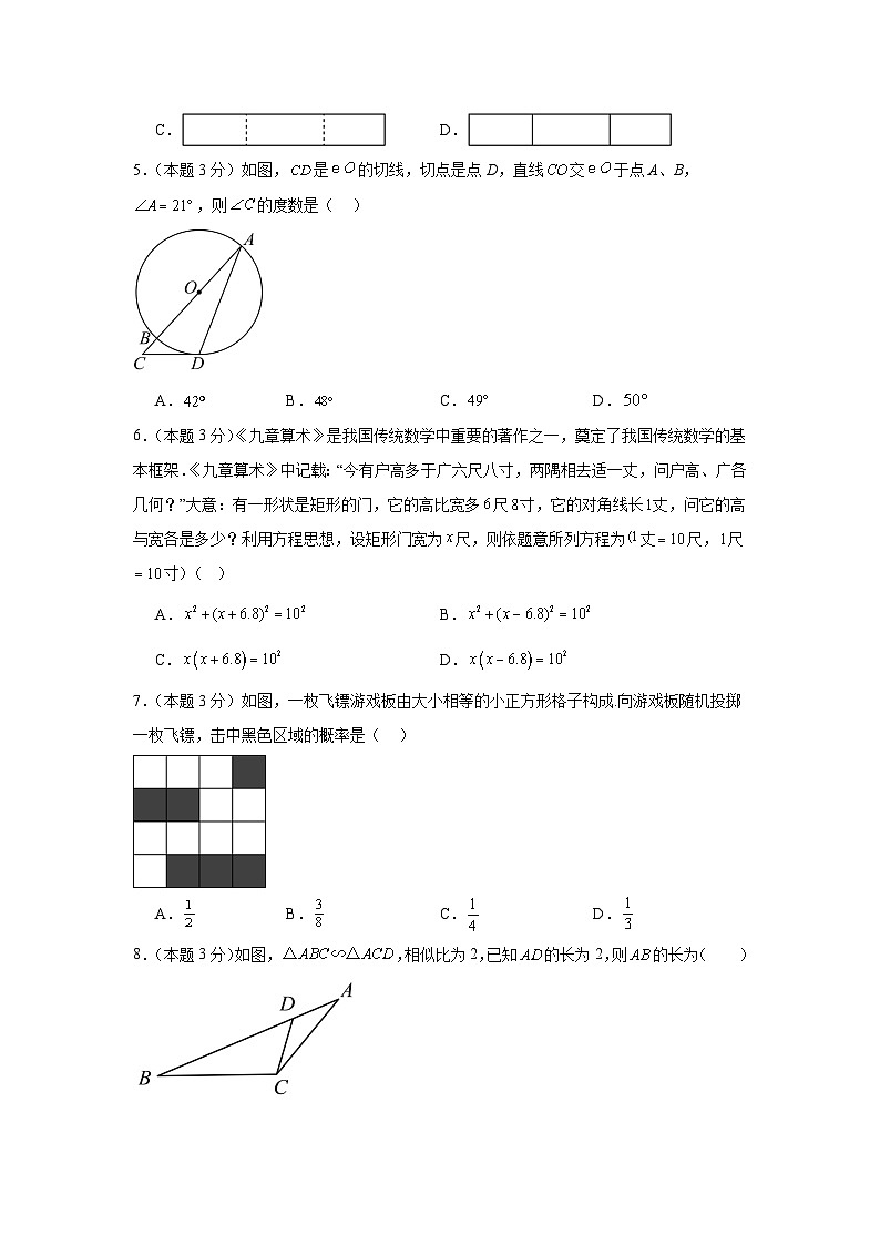 2024年黑龙江省九年级中考数学最后一卷02
