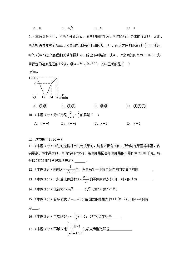 2024年黑龙江省九年级中考数学最后一卷03