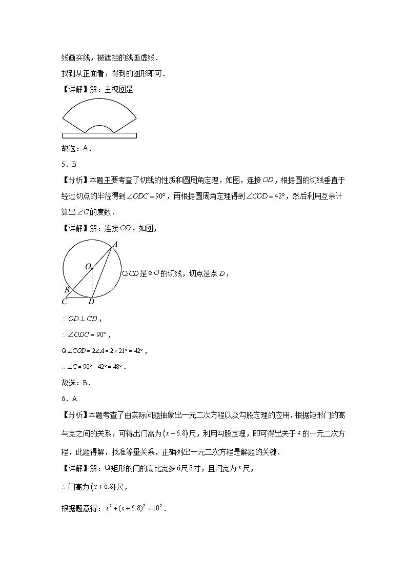 2024年黑龙江省九年级中考数学最后一卷02