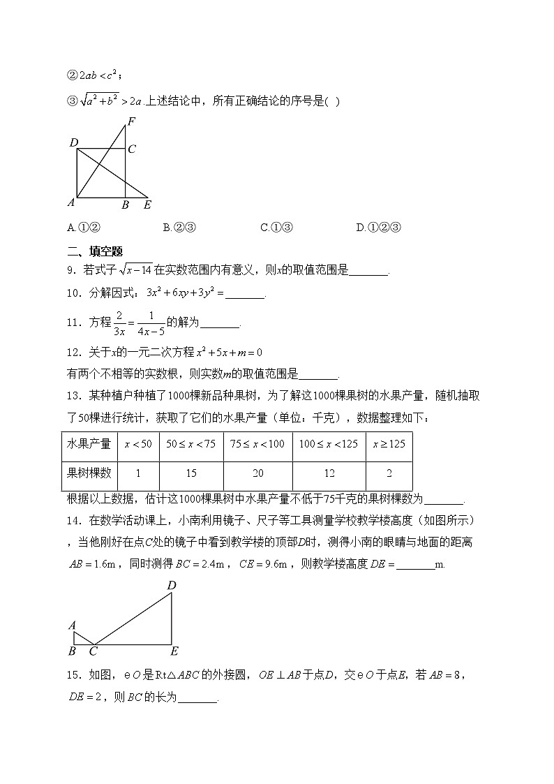 北京市朝阳区2024年九年级中考一模数学试卷(含答案)02