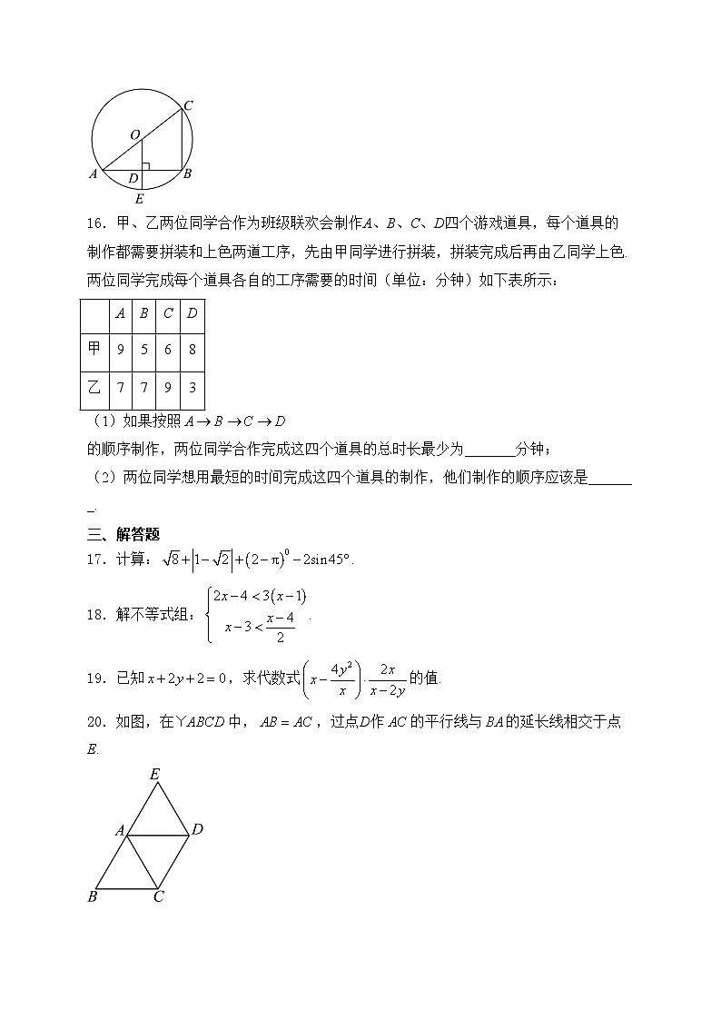 北京市朝阳区2024年九年级中考一模数学试卷(含答案)03