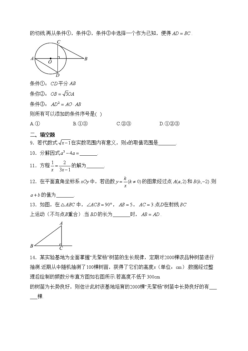 北京市海淀区2024年九年级中考一模数学试卷(含答案)第2页