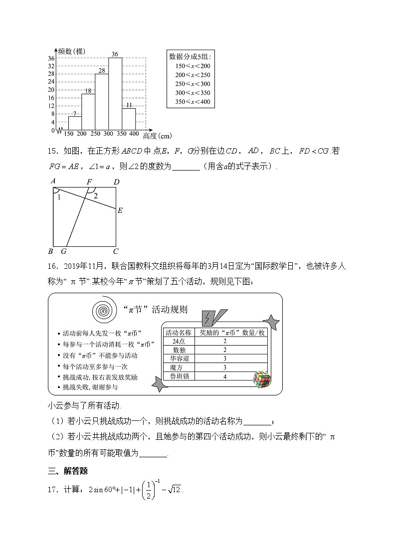 北京市海淀区2024年九年级中考一模数学试卷(含答案)第3页