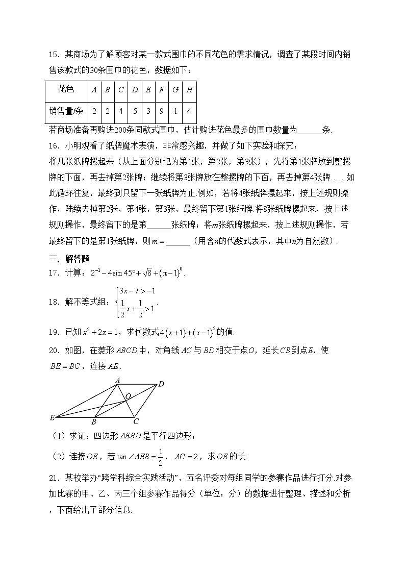 北京市顺义区2024年中考一模数学试卷(含答案)第3页