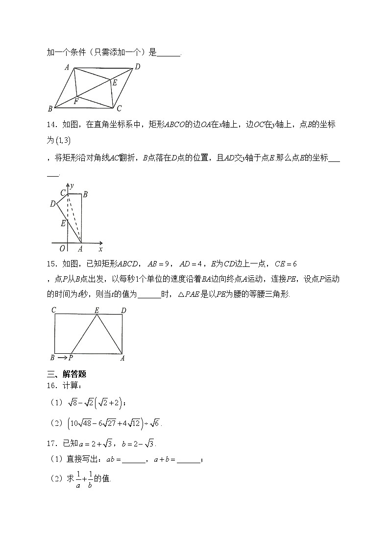 湖北省黄石市大冶市2023-2024学年八年级下学期期中考试数学试卷(含答案)03