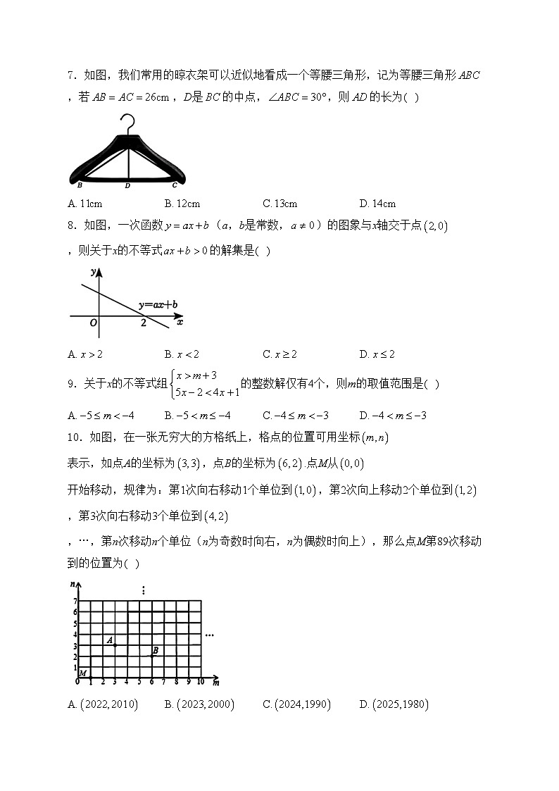 郑州外国语学校2023-2024学年八年级下学期期中学情评估数学试卷(含答案)02