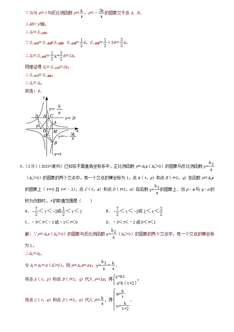 专题03 反比例函数与一次函数的交点问题（专项培优训练）（学生版+教师版）02