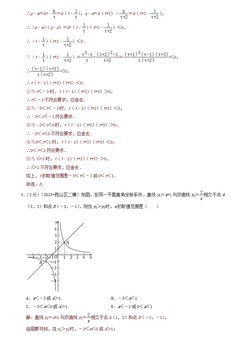 专题03 反比例函数与一次函数的交点问题（专项培优训练）（学生版+教师版）03