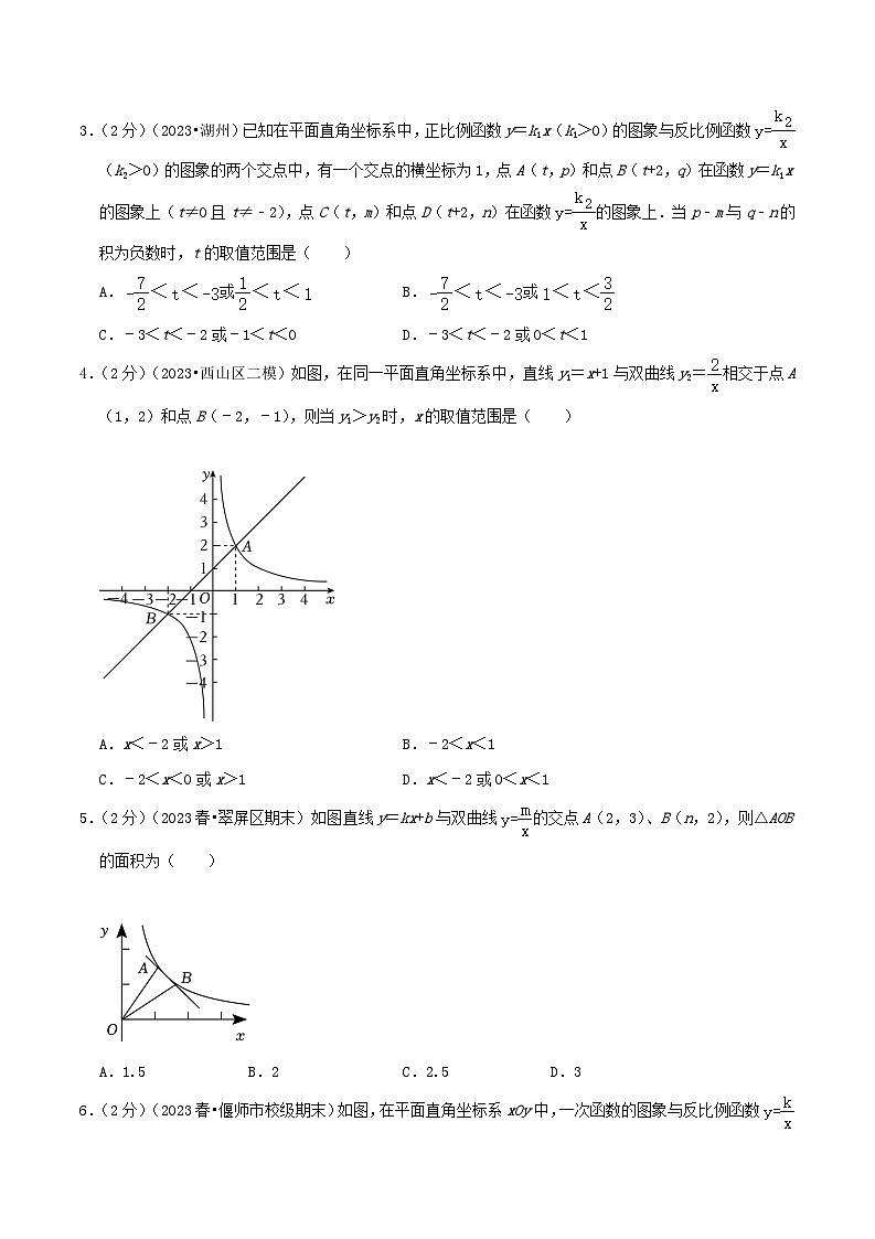 专题03 反比例函数与一次函数的交点问题（专项培优训练）（学生版+教师版）02