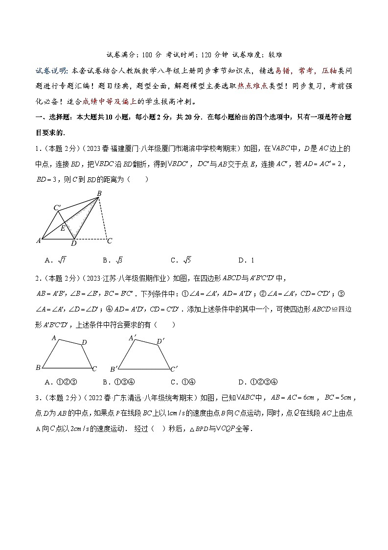 2024年中考道德与法治一轮复习知识清单（全国通用）-专题04全等三角形的概念及性质(专项培优训练)(学生版)第1页
