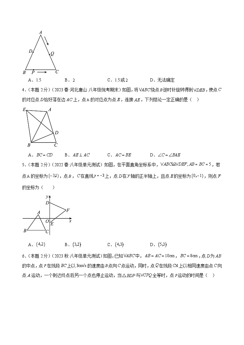 2024年中考道德与法治一轮复习知识清单（全国通用）-专题04全等三角形的概念及性质(专项培优训练)(学生版)第2页