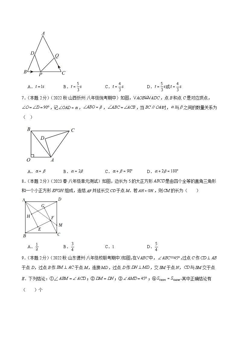 2024年中考道德与法治一轮复习知识清单（全国通用）-专题04全等三角形的概念及性质(专项培优训练)(学生版)第3页