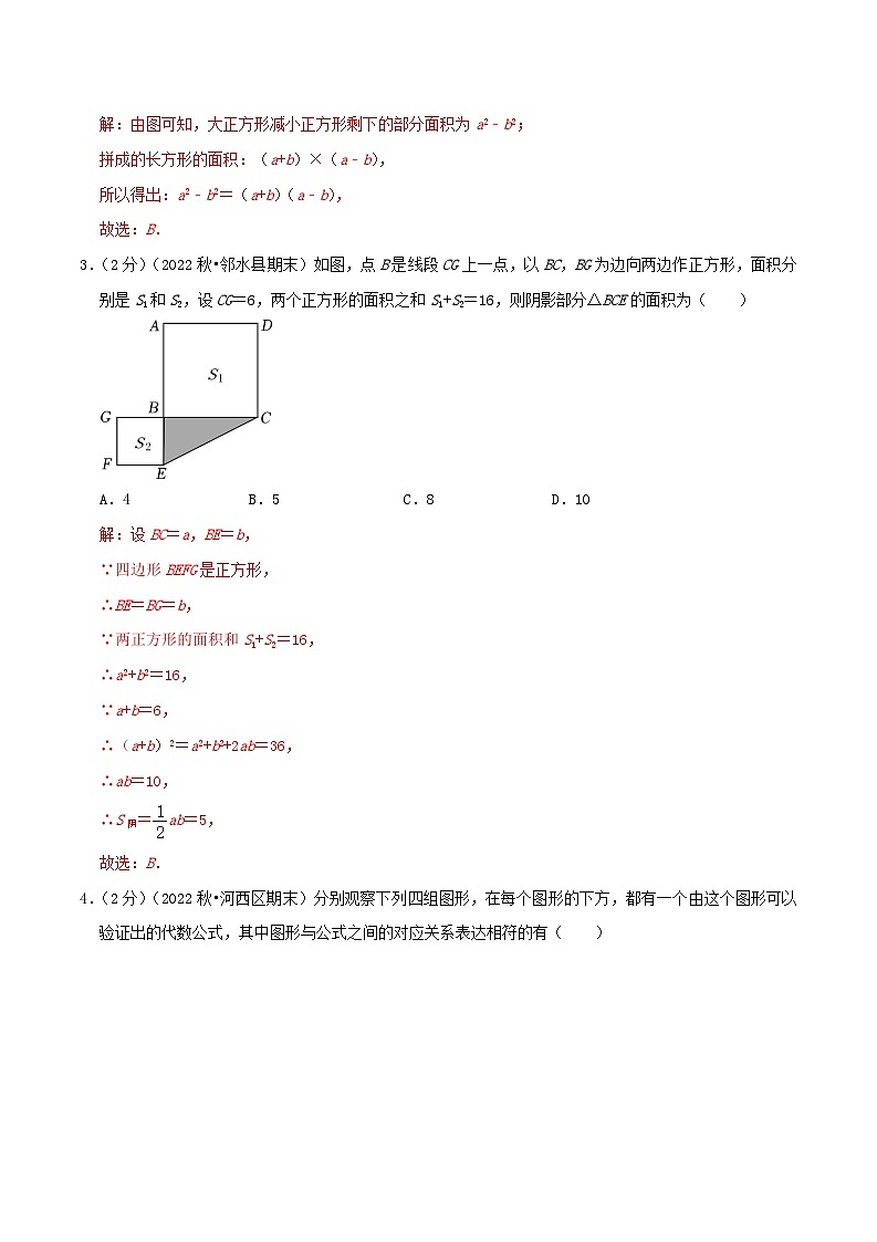 专题13完全平方公式和平方差公式的几何背景(专项培优训练)（学生版+教师版）02