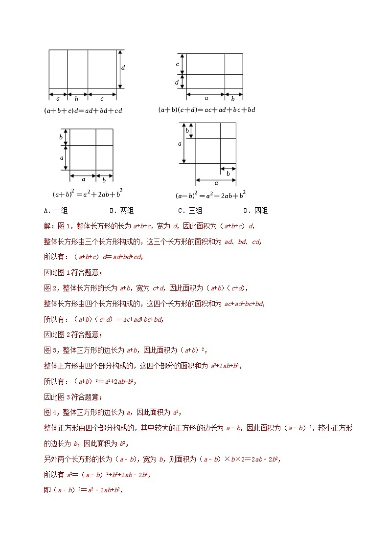 专题13完全平方公式和平方差公式的几何背景(专项培优训练)（学生版+教师版）03