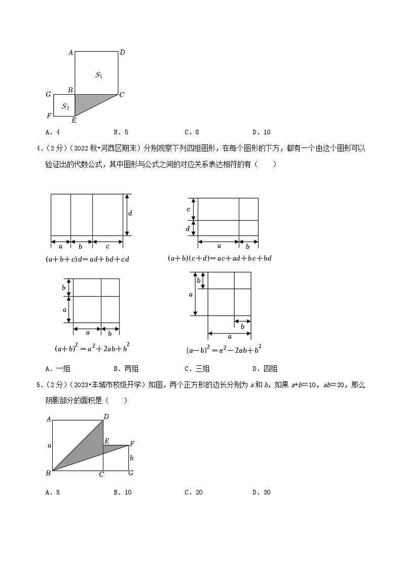 专题13完全平方公式和平方差公式的几何背景(专项培优训练)（学生版+教师版）02