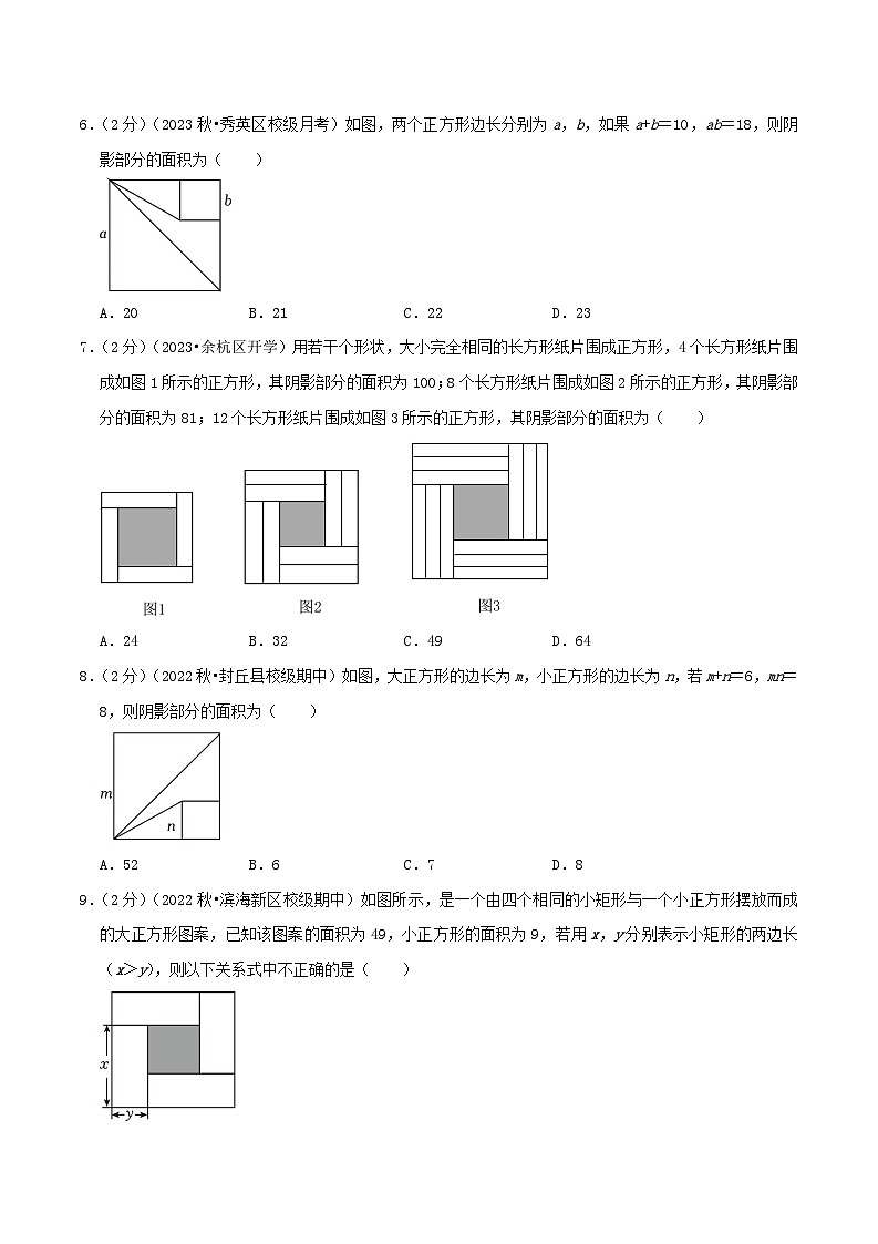 专题13完全平方公式和平方差公式的几何背景(专项培优训练)（学生版+教师版）03