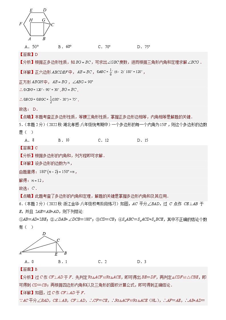 专题13完全平方公式和平方差公式的几何背景(专项培优训练)（学生版+教师版）03
