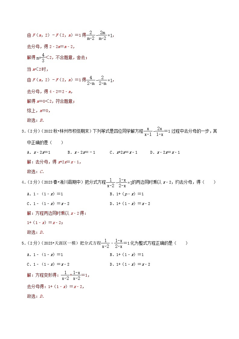 2024年中考道德与法治一轮复习知识清单（全国通用）-专题17解分式方程(专项培优训练)教师版第2页