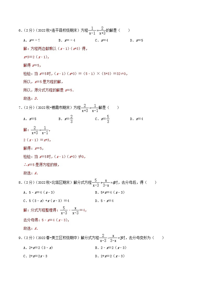 2024年中考道德与法治一轮复习知识清单（全国通用）-专题17解分式方程(专项培优训练)教师版第3页