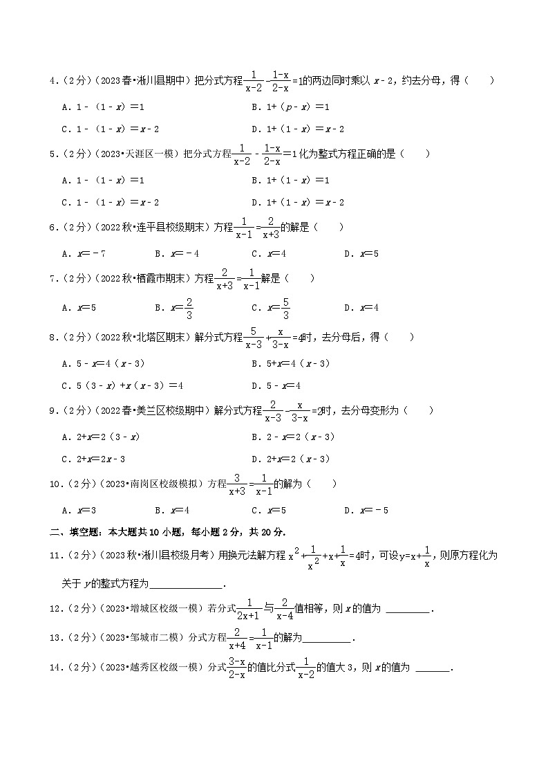 2024年中考道德与法治一轮复习知识清单（全国通用）-专题17解分式方程(专项培优训练)学生版第2页