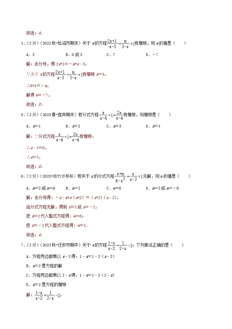 2024年中考道德与法治一轮复习知识清单（全国通用）-专题18分式方程的增根(专项培优训练)教师版第2页