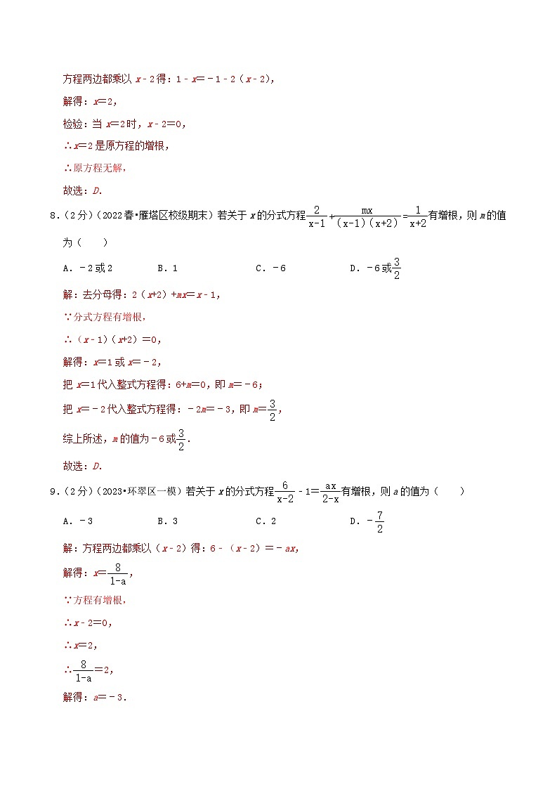 2024年中考道德与法治一轮复习知识清单（全国通用）-专题18分式方程的增根(专项培优训练)教师版第3页