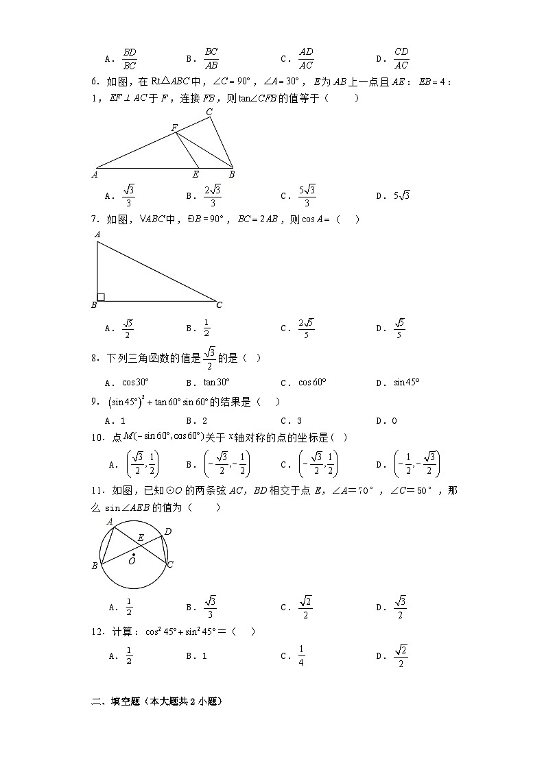 2023-2024学年九年级下册人教版数学第二十八章锐角三角函数单元测试02