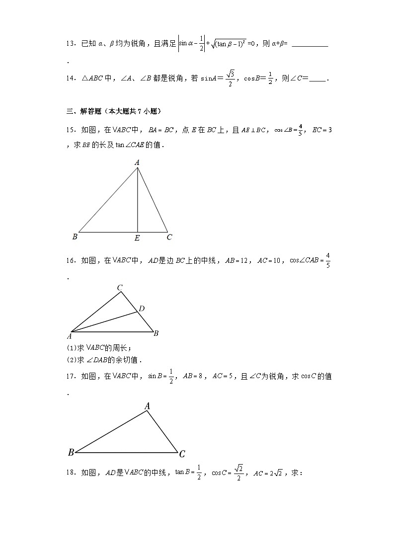 2023-2024学年九年级下册人教版数学第二十八章锐角三角函数单元测试03