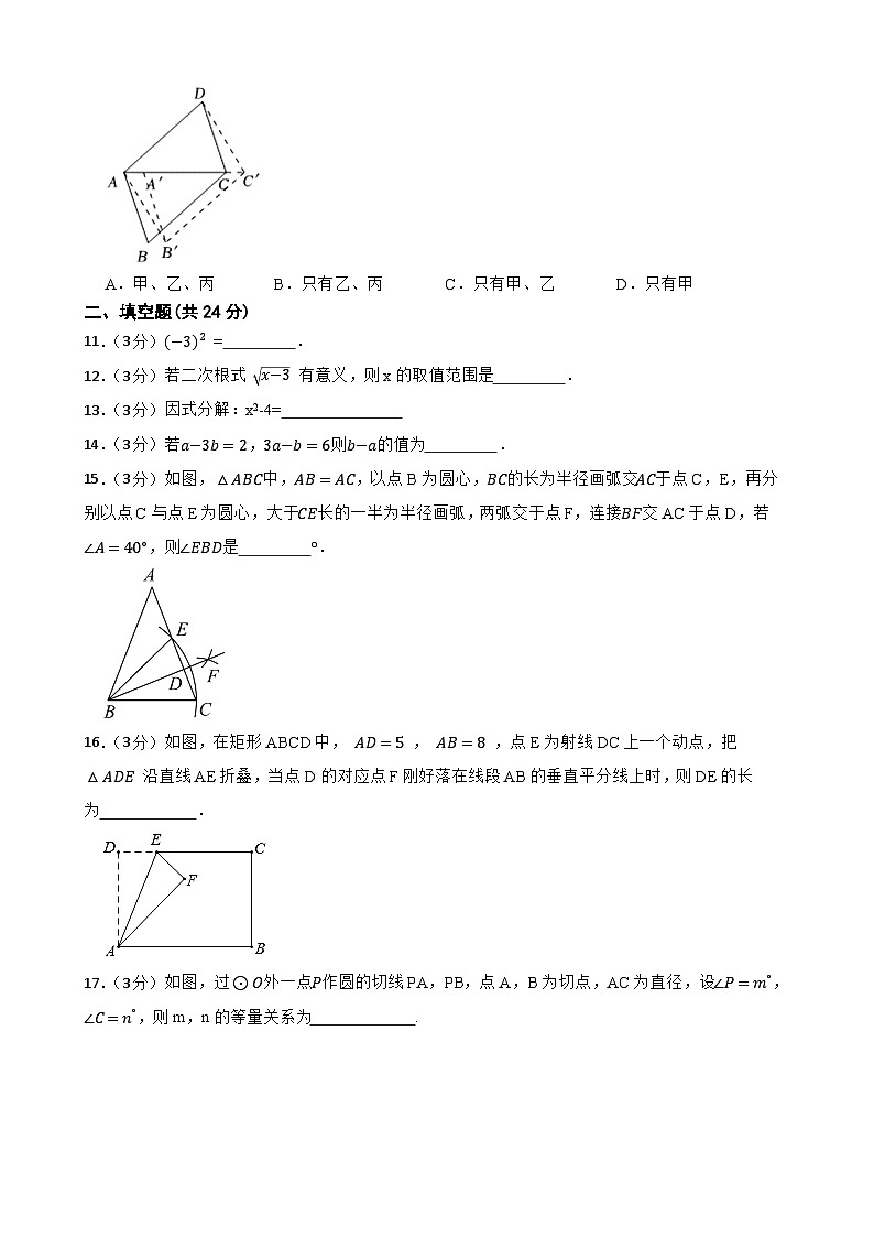 2024年甘肃省金昌市永昌县六中联片教研中考三模数学试题第3页