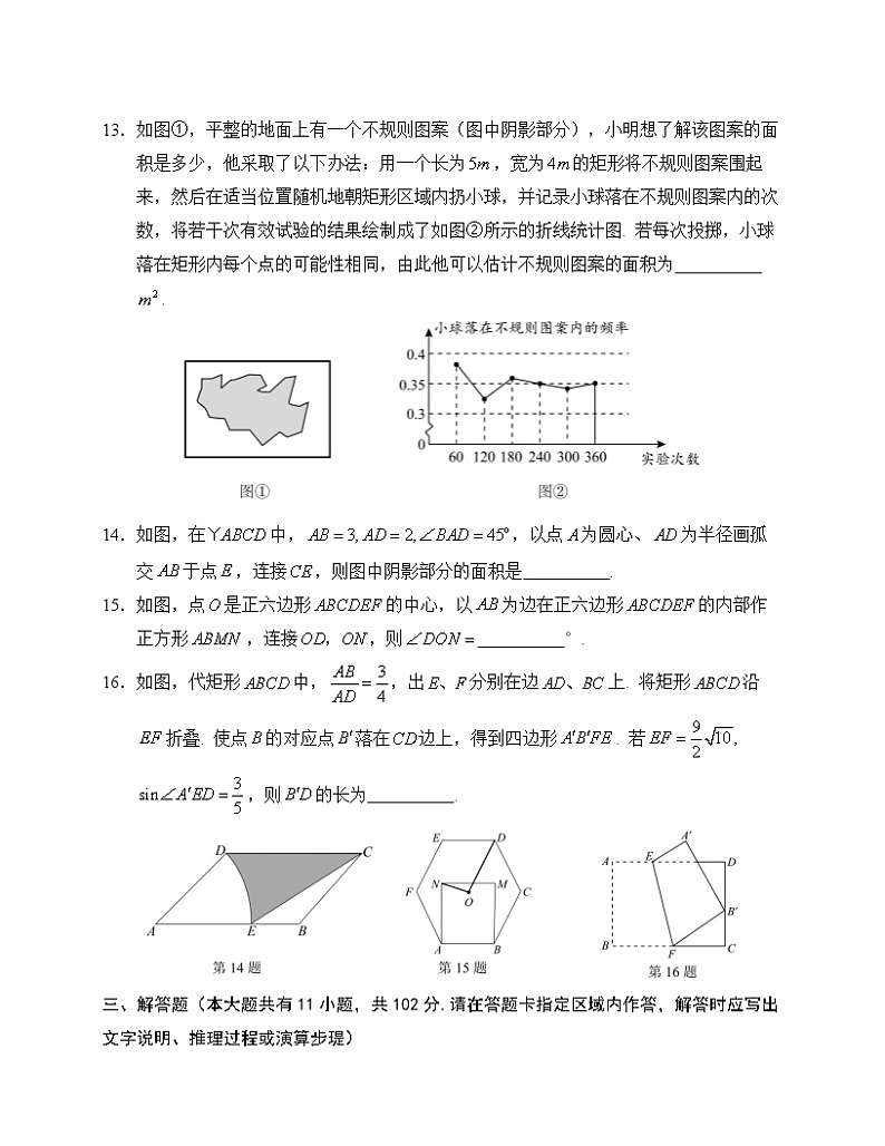 2024年江苏省盐城市鹿鸣路初级中学中考一模数学试题03