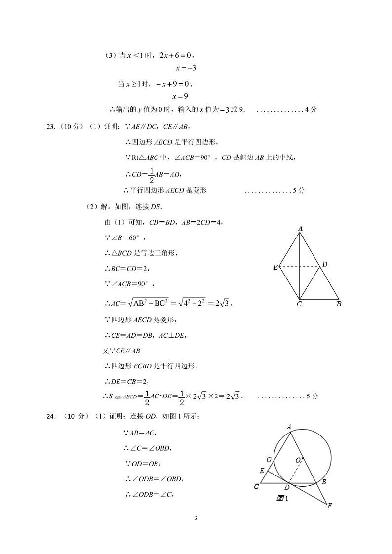 2024年江苏省盐城市鹿鸣路初级中学中考一模数学试题03